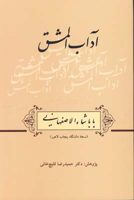 آداب‌المشق